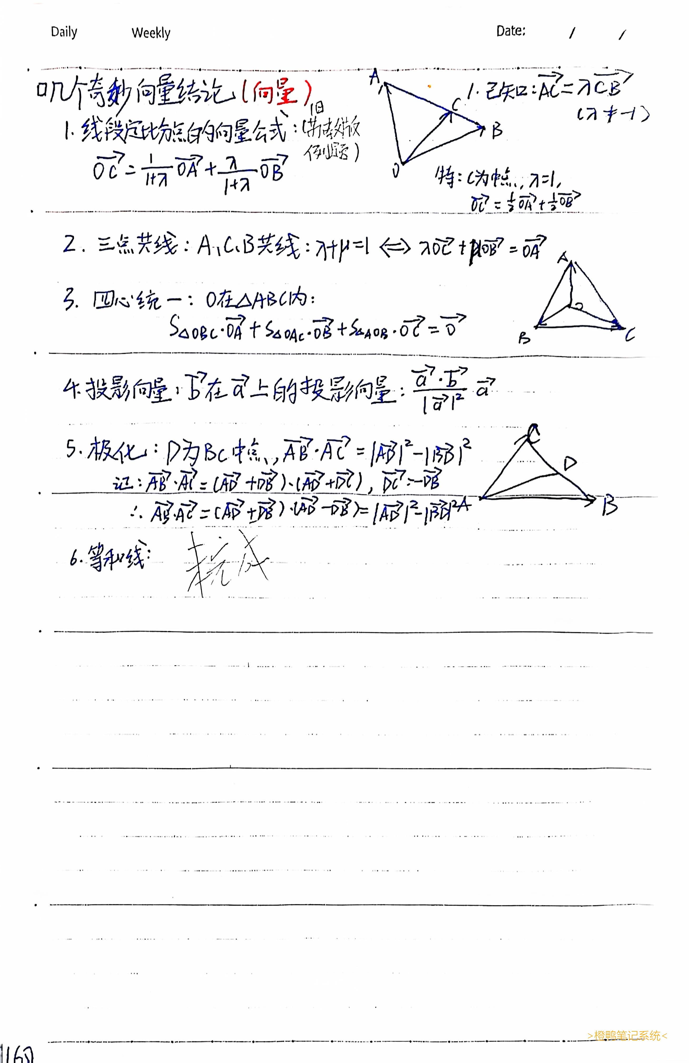 !未完成_160.几个奇妙向量结论