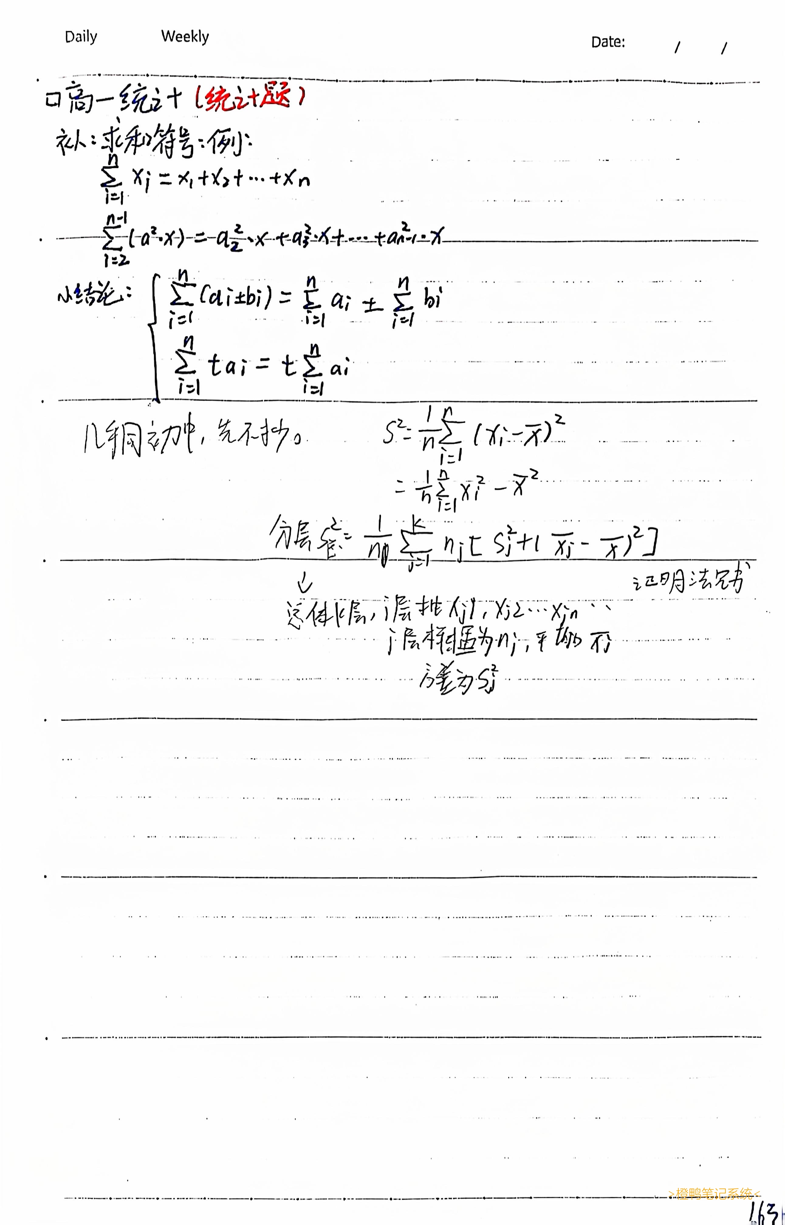 !未完成_163.高一统计