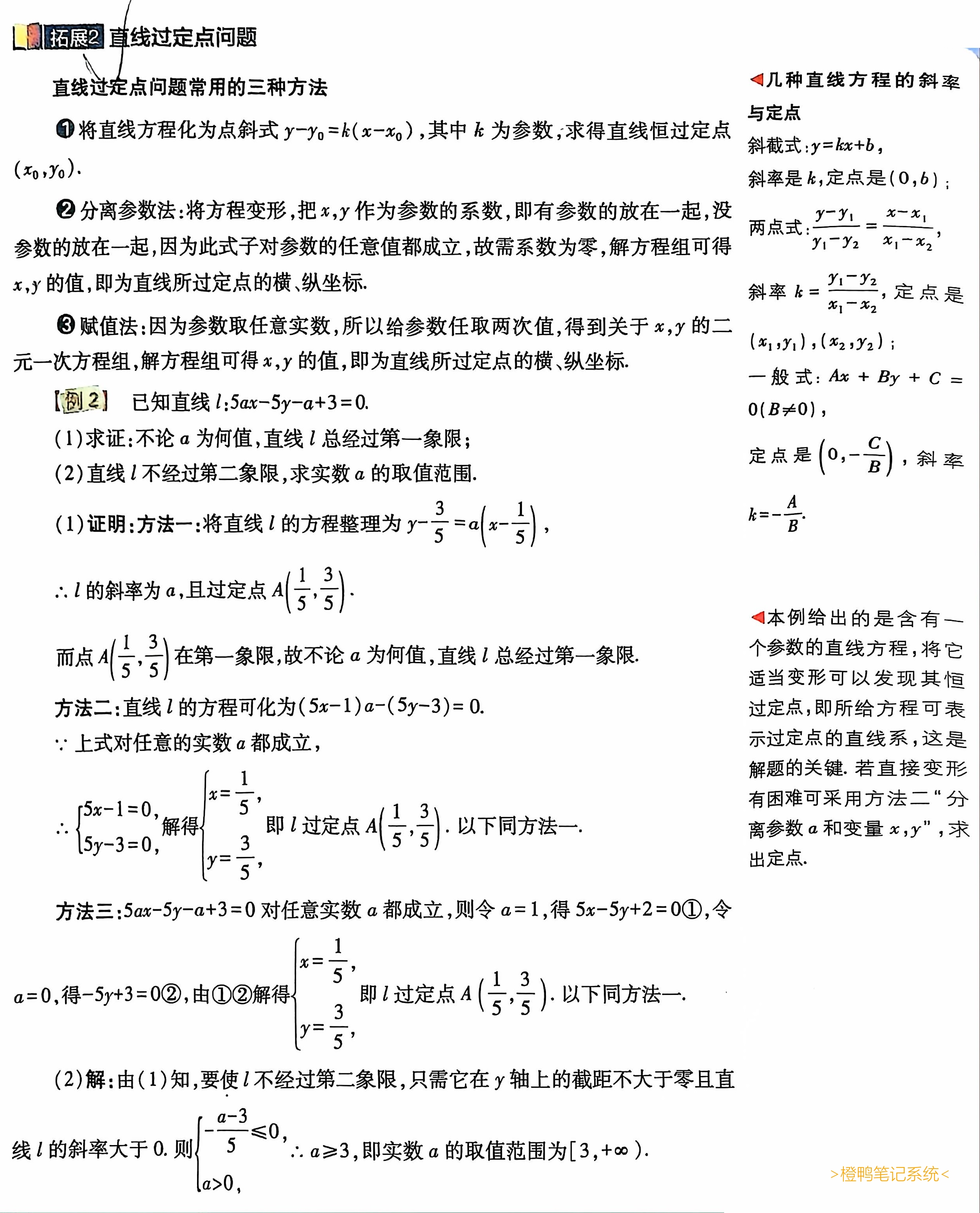 !补图_146.直线的方程1_3_直线过顶点题目