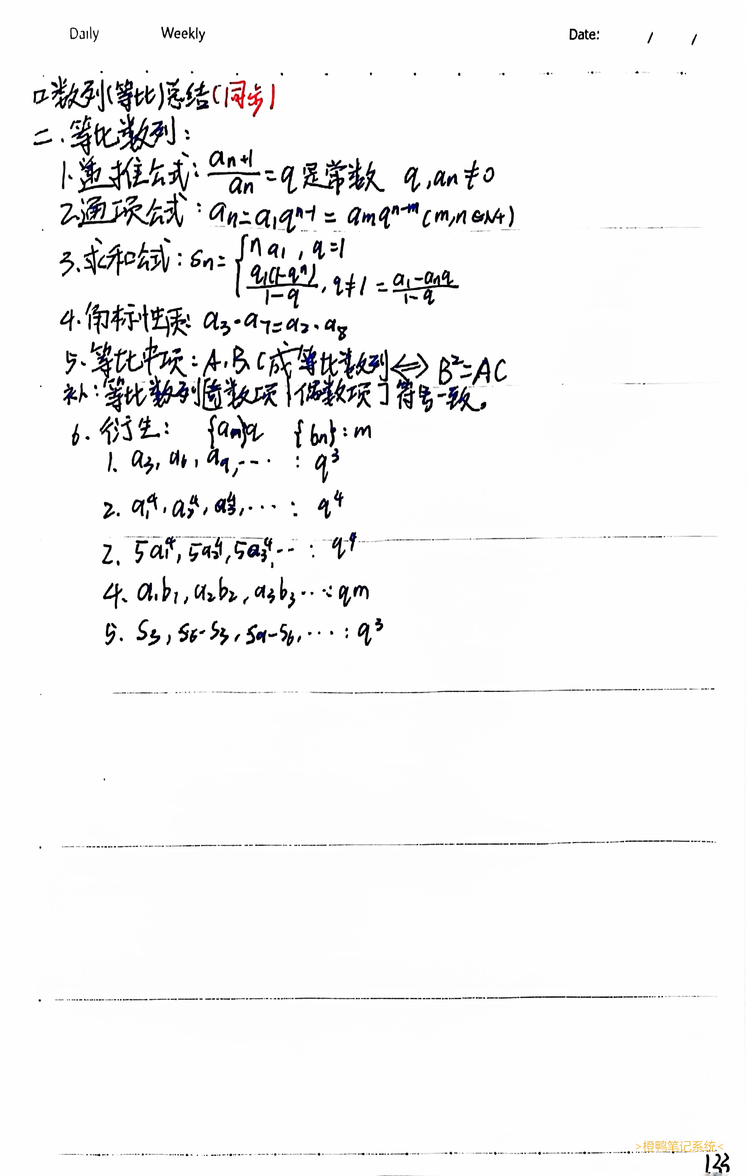 133.数列(等比)总结