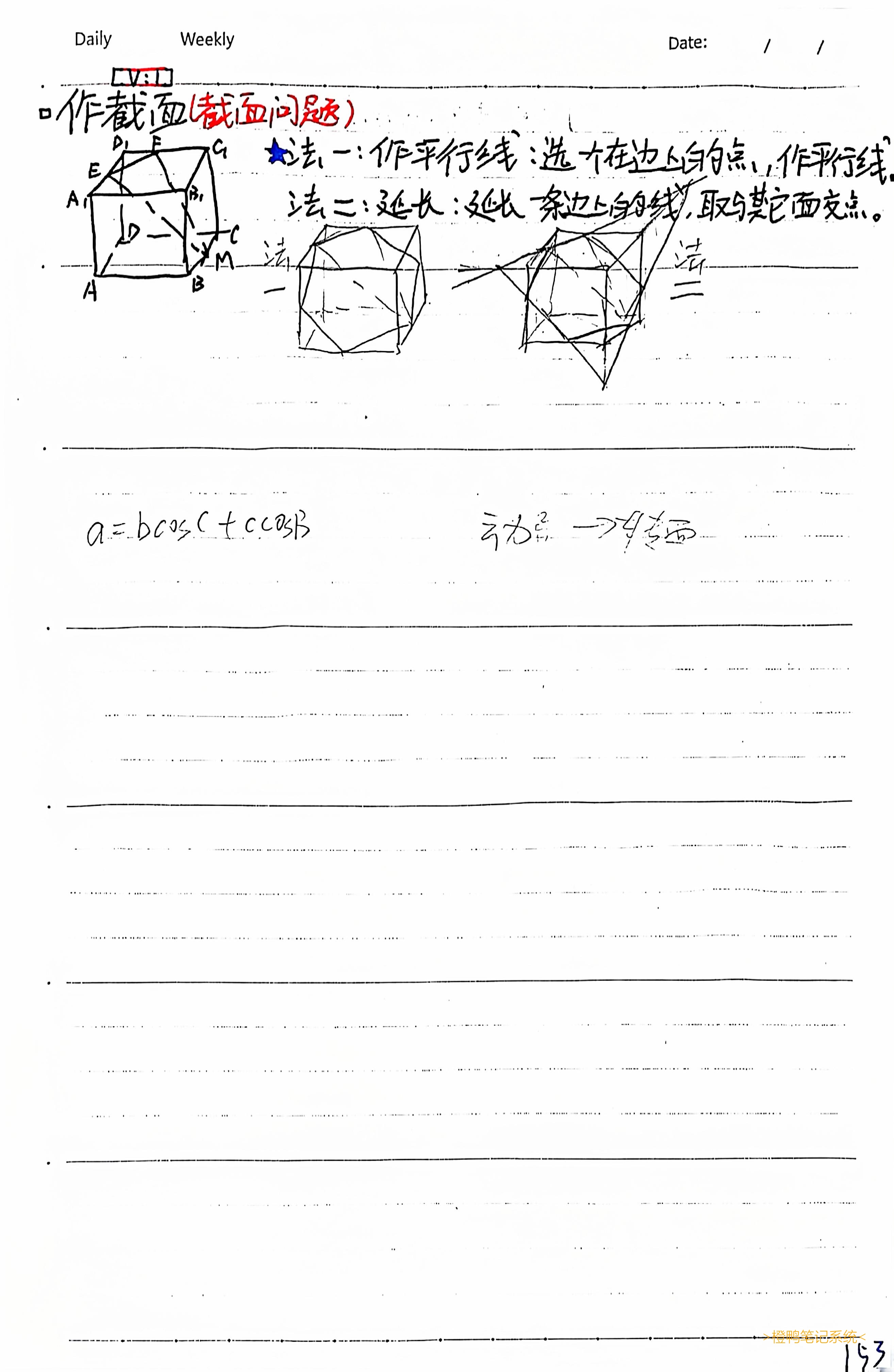 153.作截面