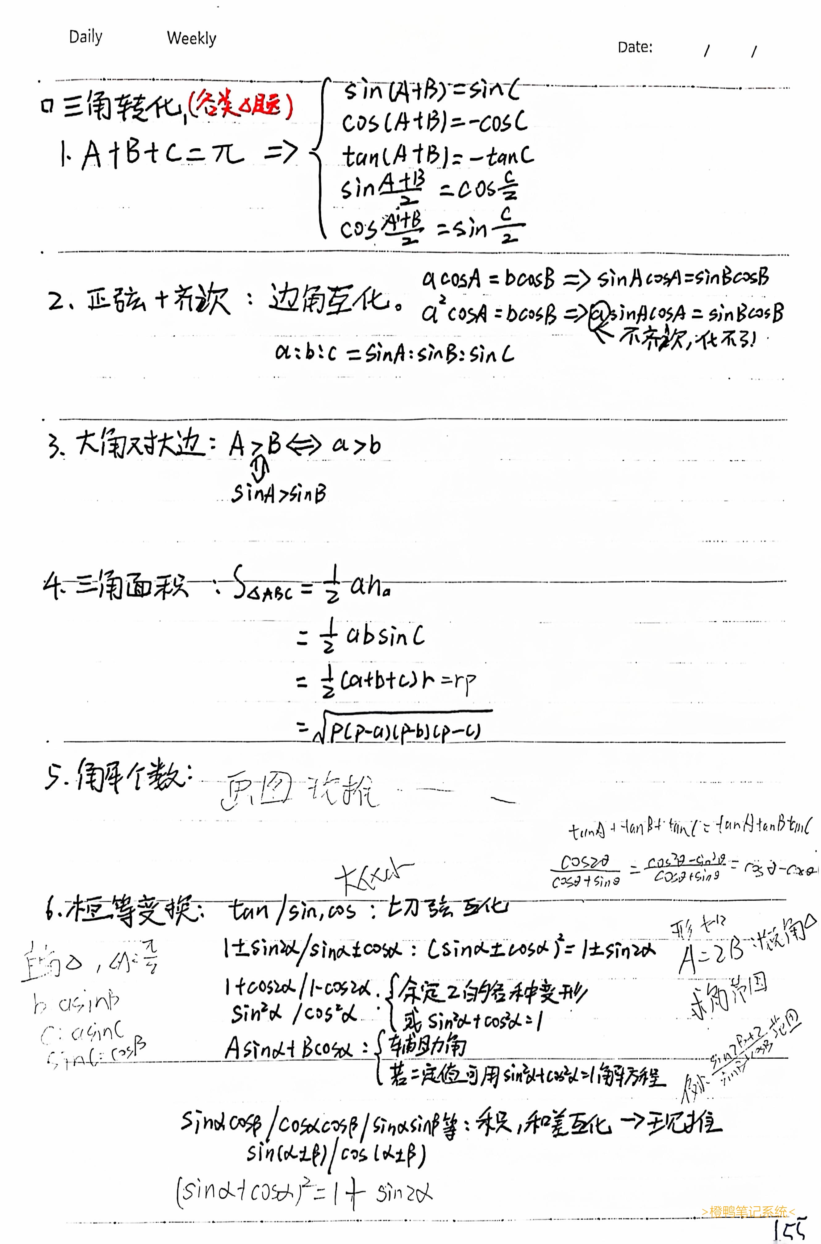 155.三角转化1