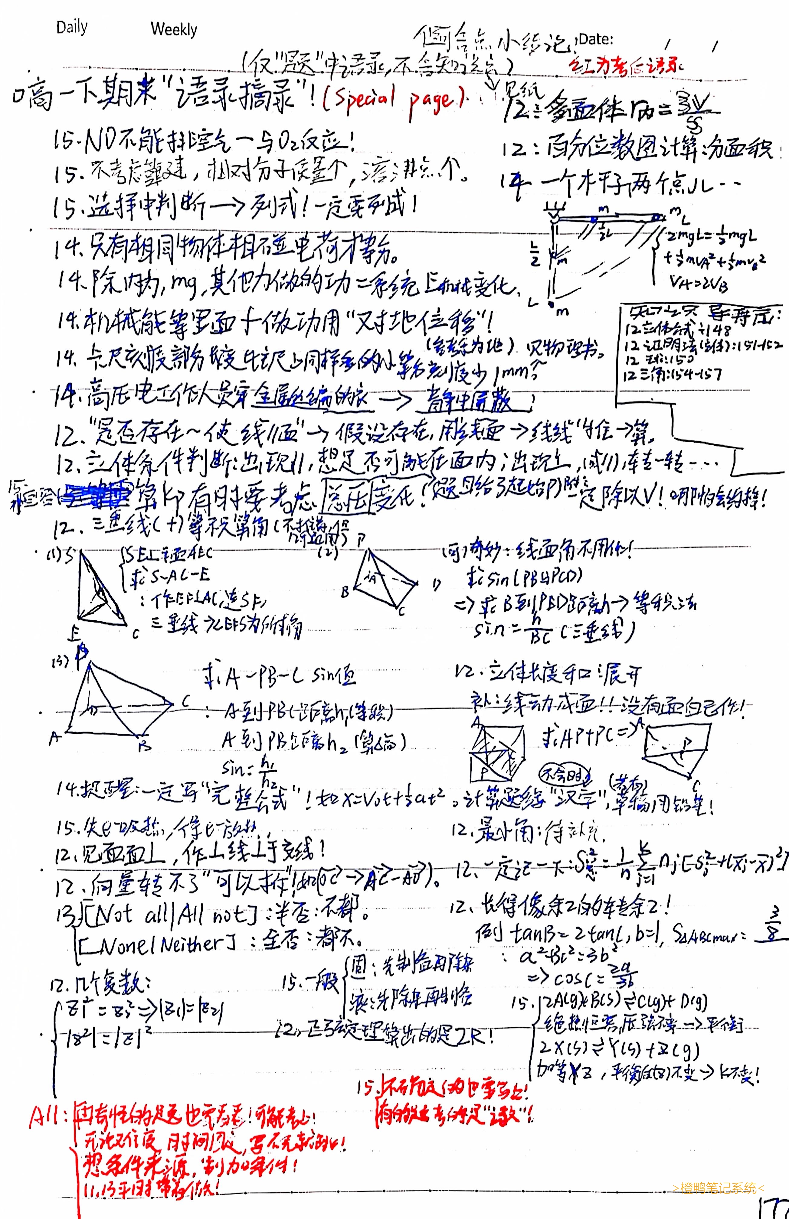 177.高一下期末语录摘录