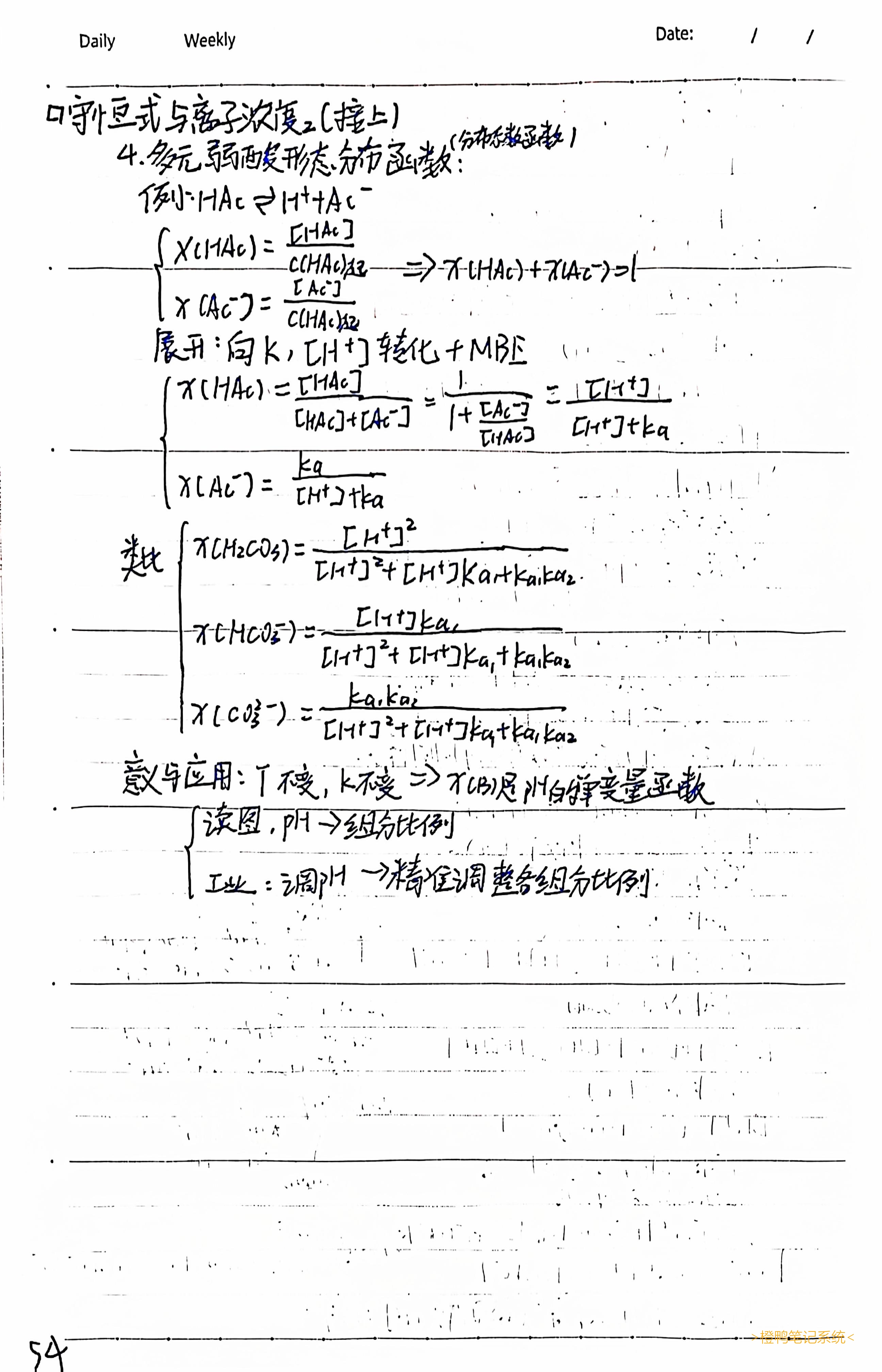 54.守恒式与离子浓度2