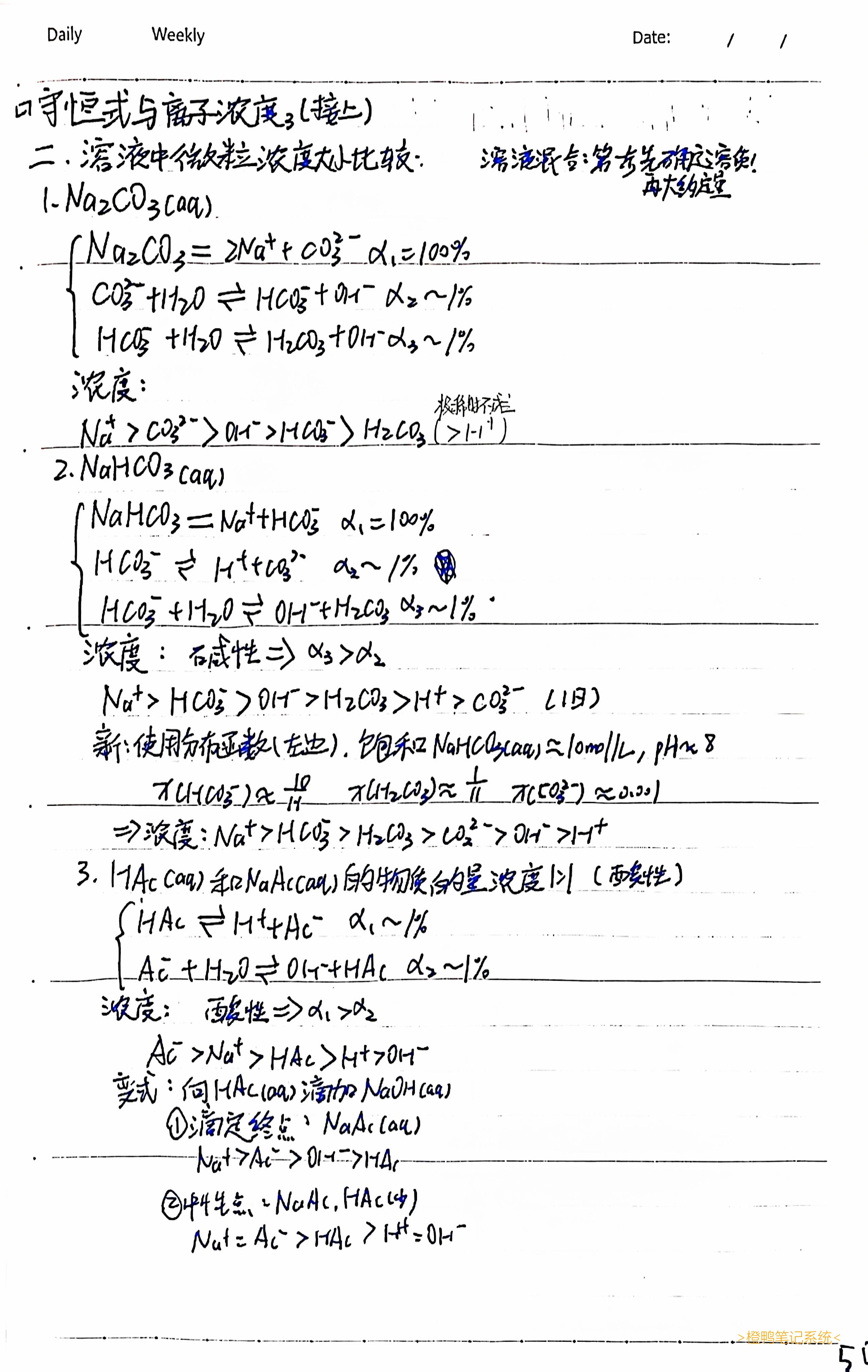 55.守恒式与离子浓度3