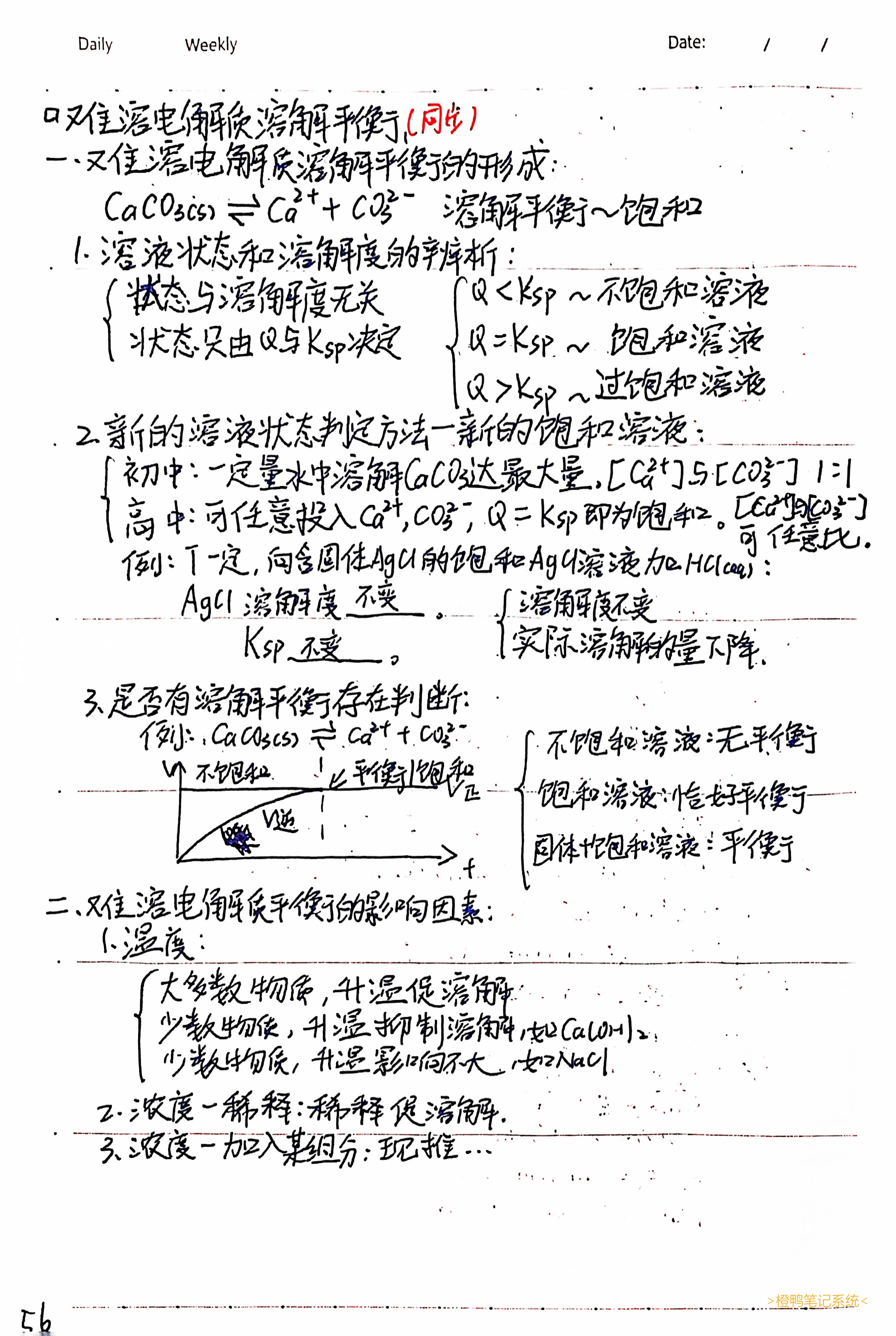 56.难溶电解质溶解平衡1