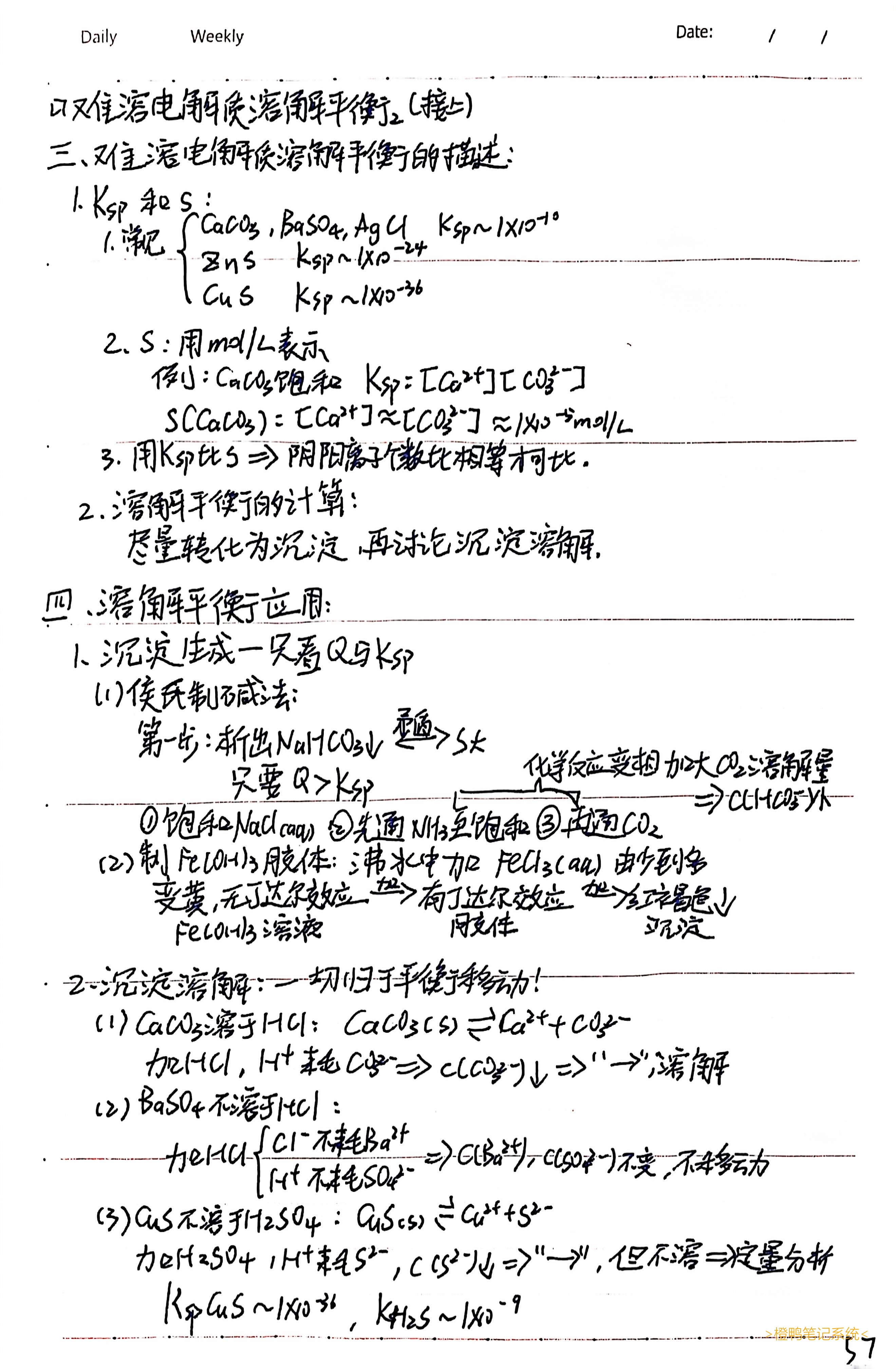 57.难溶电解质溶解平衡2