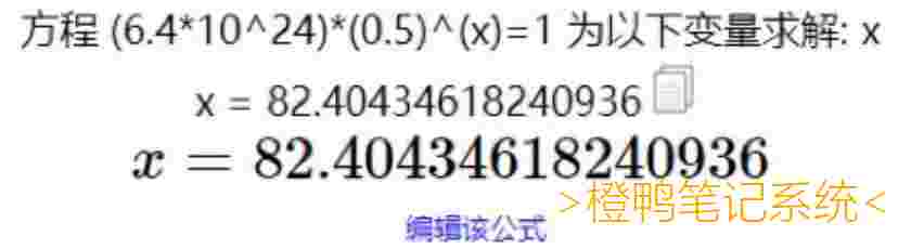 小学的一道数学题,问一杯200毫升的矿泉水,每次倒掉一半,能不能倒完?如果能,要倒多少次?-然后小学老师将不能,只能无限接近倒完.了解了一点化学知识后,我知道了,可以倒完!最后倒到一个水分子的时候,只要再倒一次,剩下的就不是水了.所以我想算一下到底要几次.按一毫升20滴水,一共4000滴水,1滴水1.6x10^21水分子,一共6.4*10^24水分子.6.4*10^24*(0.5)^x=1-可以得到只要倒83次即可倒完!!-记录一下