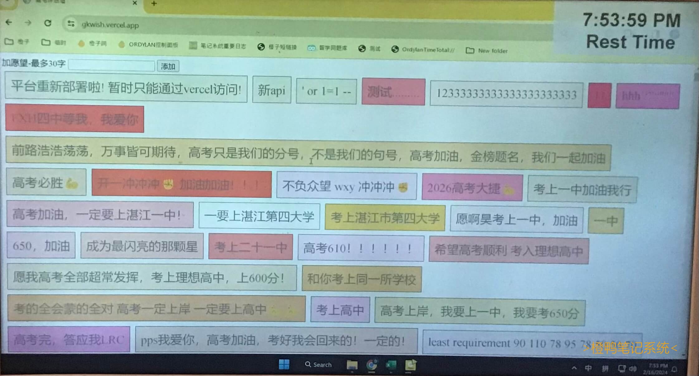 # 许愿墙重新上线, 快来许愿吧! -还记得我们中考前的那个许愿墙吗? 它现在重新上线啦! 大家可以在上面加上你们的高考愿望哦! -目前我们将许愿墙部署在Vercel上, 由于地区限制, 你极大概率无法正常访问. 此问题在未来会得到解决. 不过我们还提供了大家大概率可以访问的乐园版许愿墙. -我们对许愿墙做了许多优化, 但暂无有效的文本审核系统, 所以只乐园版许愿墙暂时只展示`2024-02-20`前发布的愿望.-乐园版许愿墙: https://wish.ordylan.com/-Vercel版许愿墙: https://gkwish.vercel.app/-备注: -1.浪费好多好多小时重新优化了这个, 估计今天作业又要写不完了, 昨天的作业还没补完.-2.乐园版与Vercel版许愿墙没有本质区别, 只是乐园版许愿墙经过了代理, 以使中国大陆用户能正常访问. -3.据说2-20开学, 所以乐园版愿望只能展示到这一天(我们网站已备案,按条例要求似乎网站用户发表言论必须手机号验证什么的, 我们暂时没有那些服务). -