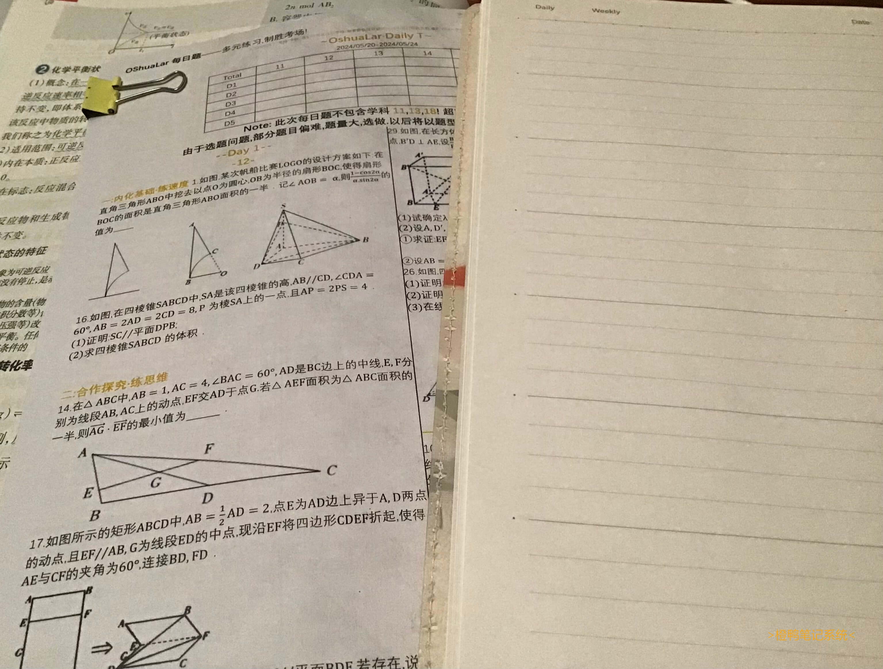 # 考前必来～月考高位! -好久没发状态了, 今天来发一下哦! 顺便祝大家考试高位! 其实之前还有2个状态准备好了, 但没发, 现在暂时不补. -现在的学校课程真的是又快又难啊! 许多题目我还需要各类工具辅助解题(考试不让用). 我还感觉各科练习册都太难了(其实是我把简单题做了, 只剩难题了), 于是打印了好多题, 排版了6个多小时, 结果发现题目还是选难了! -又觉得笔记本还是很有用的, 从制作了笔记系统到停更, 那期间我常记笔记, 其余时间几乎不记, 现在还是觉得需要记一下.