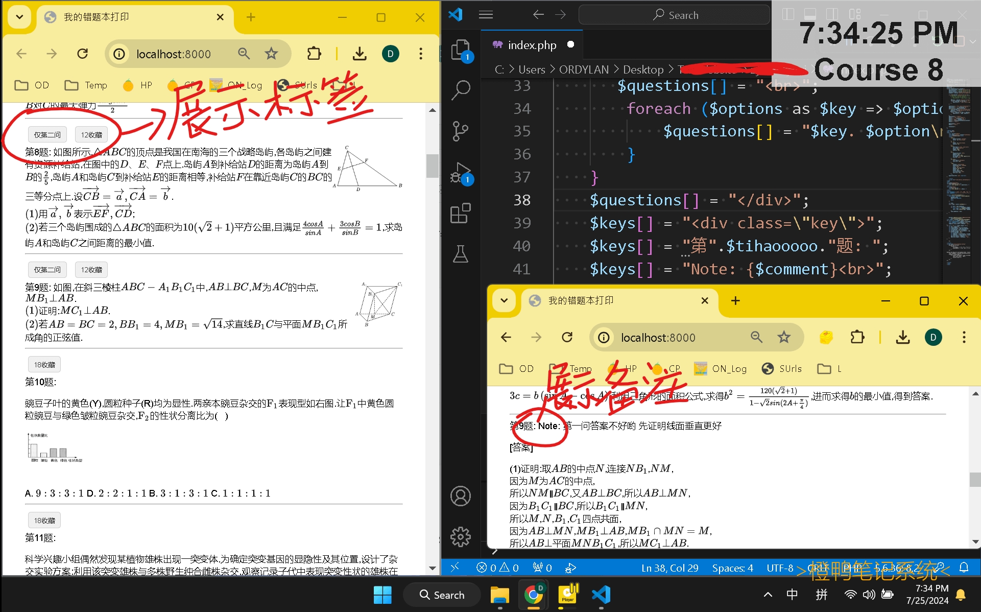 # 错题打印排版—某软件的功能优化-由于老师要求整理错题, 我又想到之前有同学用了某图标上有100的软件打印错题, 特地下了个试试, 还挺不错的! -但是, 他们的部分题目(说不定是从别的地方复制来的)排版极怪, 有的一行字一页(通过抓包我们发现是css设置了打印换页), 导致极度浪费纸, 并且头上有广告, 题目备注也不展示, 我们就决定来给它优化下! -原理很简单, 就是从api(/practice/errorquestion/downloadpreviewv1)获取错题json里面的题目和key并展示, 写css, 打印! -结果出了一大堆问题! 首先要展示$里面的行内latex公式. 不过最重要的问题就是溢出, 图片溢出还好解决, latex公式溢出浪费了我两个多小时, 才解决.-不过终于是完成啦! 预计耗时15分钟, 实际5小时, 期待开发者不换api, 我以后打印错题还要用呢! -20240727补充: 解决了latex少了个$导致后续公式排版全错位的问题(失败,只能手动加上).图片大小参差不齐实在不能解决, 花费三个多小时也没成, 最终弄了个左键放大右键缩小的功能...手动调整! -附:状态现在支持key覆盖原始信息啦,参考了jwt令牌的算法,还不错哦!