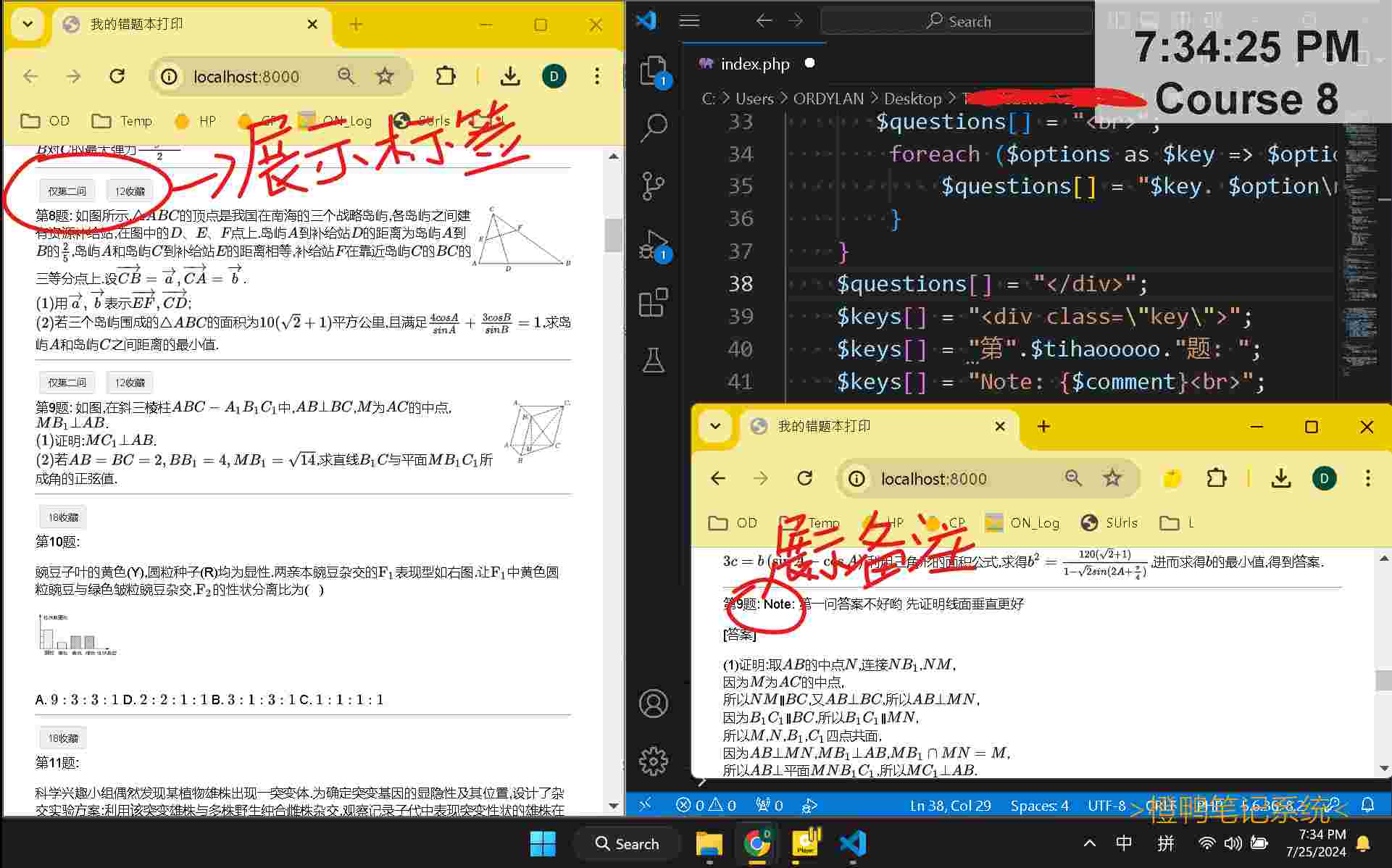 # 错题打印排版—某软件的功能优化-由于老师要求整理错题, 我又想到之前有同学用了某图标上有100的软件打印错题, 特地下了个试试, 还挺不错的! -但是, 他们的部分题目(说不定是从别的地方复制来的)排版极怪, 有的一行字一页(通过抓包我们发现是css设置了打印换页), 导致极度浪费纸, 并且头上有广告, 题目备注也不展示, 我们就决定来给它优化下! -原理很简单, 就是从api(/practice/errorquestion/downloadpreviewv1)获取错题json里面的题目和key并展示, 写css, 打印! -结果出了一大堆问题! 首先要展示$里面的行内latex公式. 不过最重要的问题就是溢出, 图片溢出还好解决, latex公式溢出浪费了我两个多小时, 才解决.-不过终于是完成啦! 预计耗时15分钟, 实际5小时, 期待开发者不换api, 我以后打印错题还要用呢! -20240727补充: 解决了latex少了个$导致后续公式排版全错位的问题(失败,只能手动加上).图片大小参差不齐实在不能解决, 花费三个多小时也没成, 最终弄了个左键放大右键缩小的功能...手动调整! -附:状态现在支持key覆盖原始信息啦,参考了jwt令牌的算法,还不错哦!