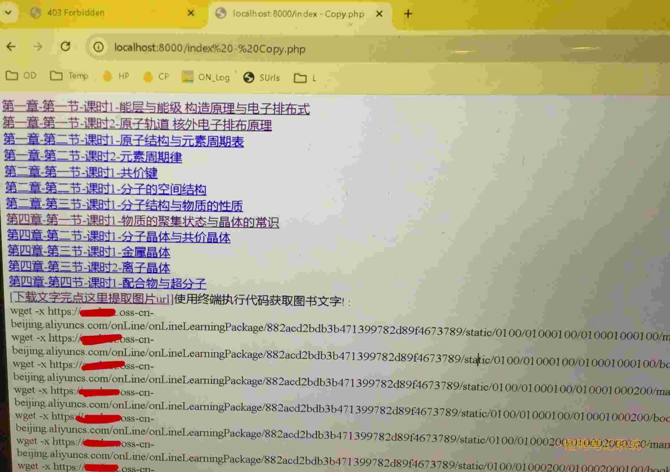 # 找资源——自负盈亏——是盈还是亏? -太亏了!! 为了几块钱的电子书, 花费了好几天时间搞这个.从某刷题练习册后面印的app里面获取电子图书.没想到是网页啊, 等等, 还可以免费自选章节试看, 说不定有bug……还真的是. 不过存在多个难点.-1.用户检测: 向app接口获取用户信息. 不过这个一个小时就搞好了! 因为发现只要设置outapp=1就可以忽略.-2.试看检测: 非app只能试看前两页, 我们通过断点+overrides发现只要破坏(这里是if(1==2)则无权限)判断返回即可继续获取文章.-3.无限加载: app没返回用户信息, 有一个圈挡在上面, 不过css一下就好啦! -4.域名检测: 好不容易一个个文件下下来, 运行居然没有字! 控制台也没有报错, 才发现有域名检测, 域名错误直接break。-5.自己创造的困难-伪静态: 为了重复使用修改版js, 想用伪静态, 结果浪费了5个小时也没成功! 连续坐了那么久, 眼睛和背都觉得好不舒服. 最终决定-把文件多复制几份…相当于5小时啥都没搞.-6.下载书: 太麻烦了几千张图片, 还有一堆问题……-总之: 花费几十小时, 获得几块钱的电子书, 还可能把自己健康降低了! 说不定这书下了就再也不看了……---
