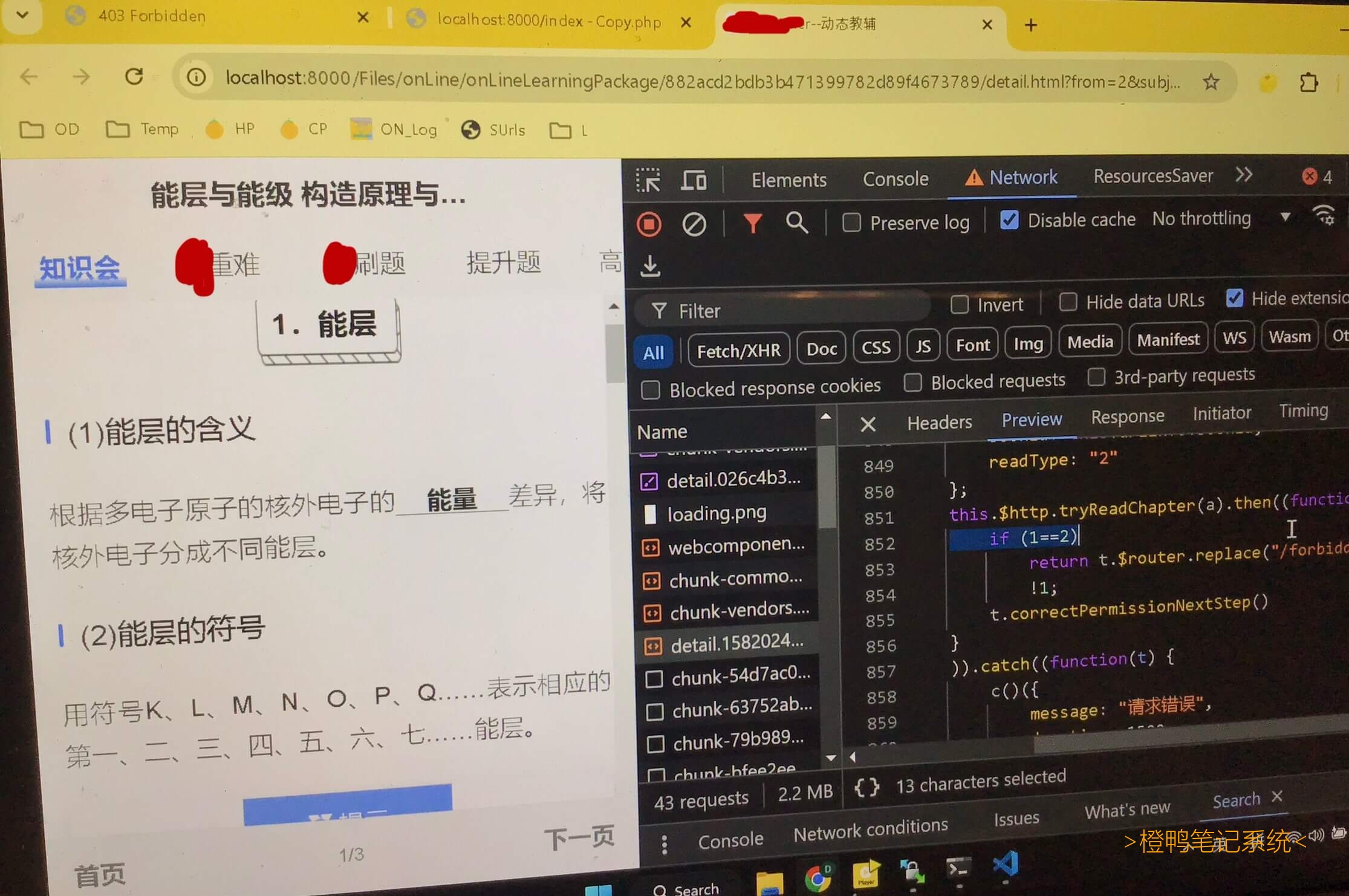 # 找资源——自负盈亏——是盈还是亏? -太亏了!! 为了几块钱的电子书, 花费了好几天时间搞这个.从某刷题练习册后面印的app里面获取电子图书.没想到是网页啊, 等等, 还可以免费自选章节试看, 说不定有bug……还真的是. 不过存在多个难点.-1.用户检测: 向app接口获取用户信息. 不过这个一个小时就搞好了! 因为发现只要设置outapp=1就可以忽略.-2.试看检测: 非app只能试看前两页, 我们通过断点+overrides发现只要破坏(这里是if(1==2)则无权限)判断返回即可继续获取文章.-3.无限加载: app没返回用户信息, 有一个圈挡在上面, 不过css一下就好啦! -4.域名检测: 好不容易一个个文件下下来, 运行居然没有字! 控制台也没有报错, 才发现有域名检测, 域名错误直接break。-5.自己创造的困难-伪静态: 为了重复使用修改版js, 想用伪静态, 结果浪费了5个小时也没成功! 连续坐了那么久, 眼睛和背都觉得好不舒服. 最终决定-把文件多复制几份…相当于5小时啥都没搞.-6.下载书: 太麻烦了几千张图片, 还有一堆问题……-总之: 花费几十小时, 获得几块钱的电子书, 还可能把自己健康降低了! 说不定这书下了就再也不看了……---