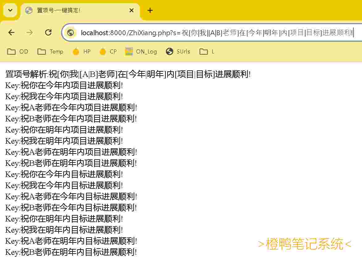 # 置项号——语句消歧义-有人联系我问我常发的中括号是啥,我回答是链接,可以点击的我都用它包起来.然后他回复不是,我才知道他指的是置项号!-来情景引入下:我们在表达时,常用/作为\-或者\-,但总因为断句理解偏差而产生歧义,这种现象在英语中尤其明显.这时候,我们就要用到我们的武器——\-置项号\-了!-置项号就是一种表示选择的方式.在语句中,将选项用 [ 和 ] 括起来,并用 | 分隔不同的选项,就构成了含有\-置项号\-的句子. 比如,A[B|C]D 表示你可以选择 B 或 C,所以它可以变成 ABD 或 ACD, 比传统的AB/CD更容易理解.-当嵌套过多时,非常有意思的! 例如 \-祝[你|我|[A|B]老师]在[今年|明年]内[项目|目标]进展顺利!\- 就包含了16个句子!-[[快来试试吧]](//files.ordylan.com/ZhiXiangOnline.php)! 写php花了六个多小时呢, 想用正则表达式, 结果不行. 现在完成啦! 使用某机器转成了js,快去试试吧! -
