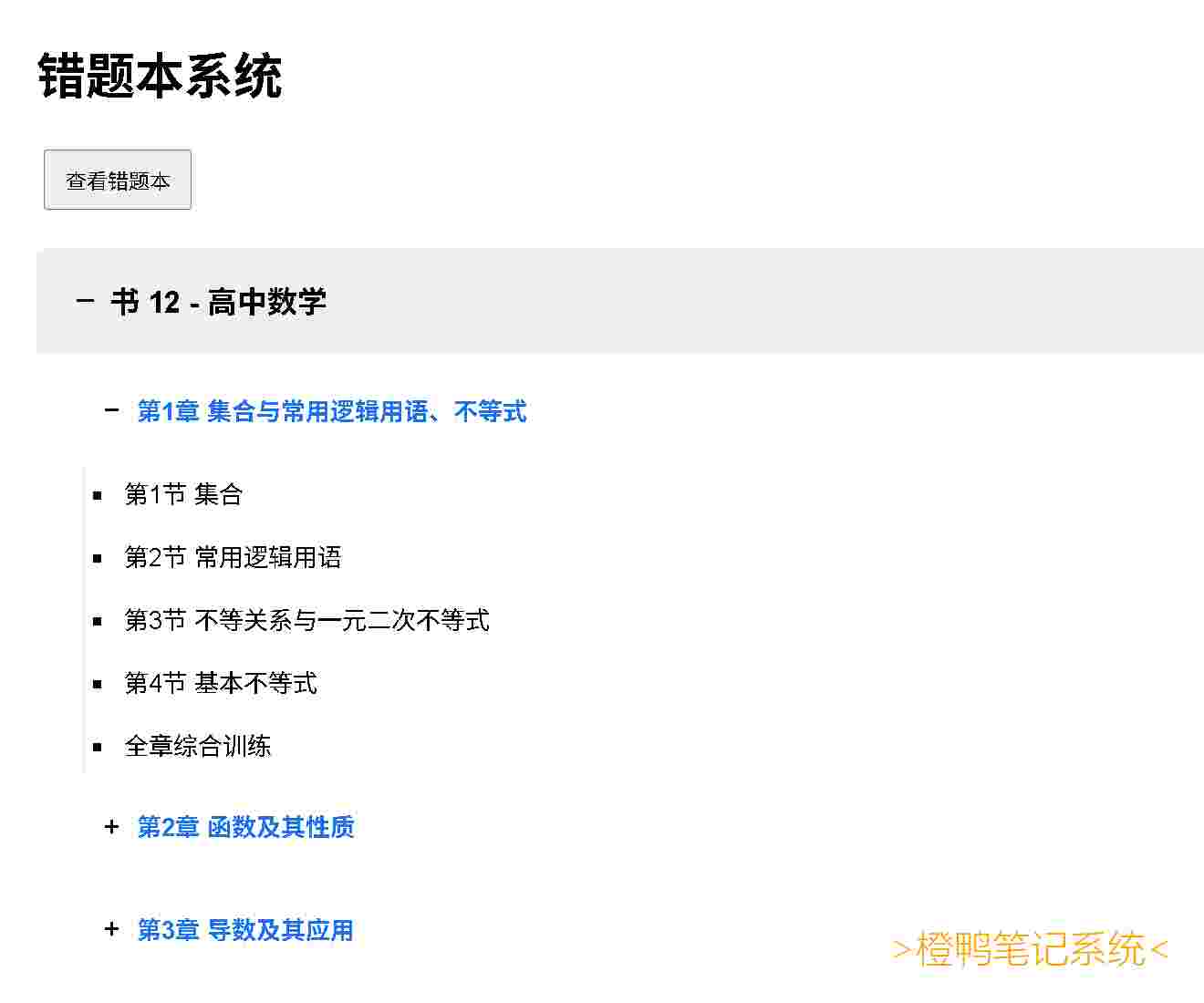 # 必刷题错题本的私有化部署-由于必刷题错题本太麻烦  需要使用特卡的小程序  并且导出还需要积分  -所以我用copilot实现了一个vue(我不会vue)错题本  -可以更方便地收集错题  哪怕没有买必刷题  也可以当题库使用! -花了快一天时间, 把我3个账号的免费额度都用完了! -